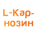 L-Карнозин