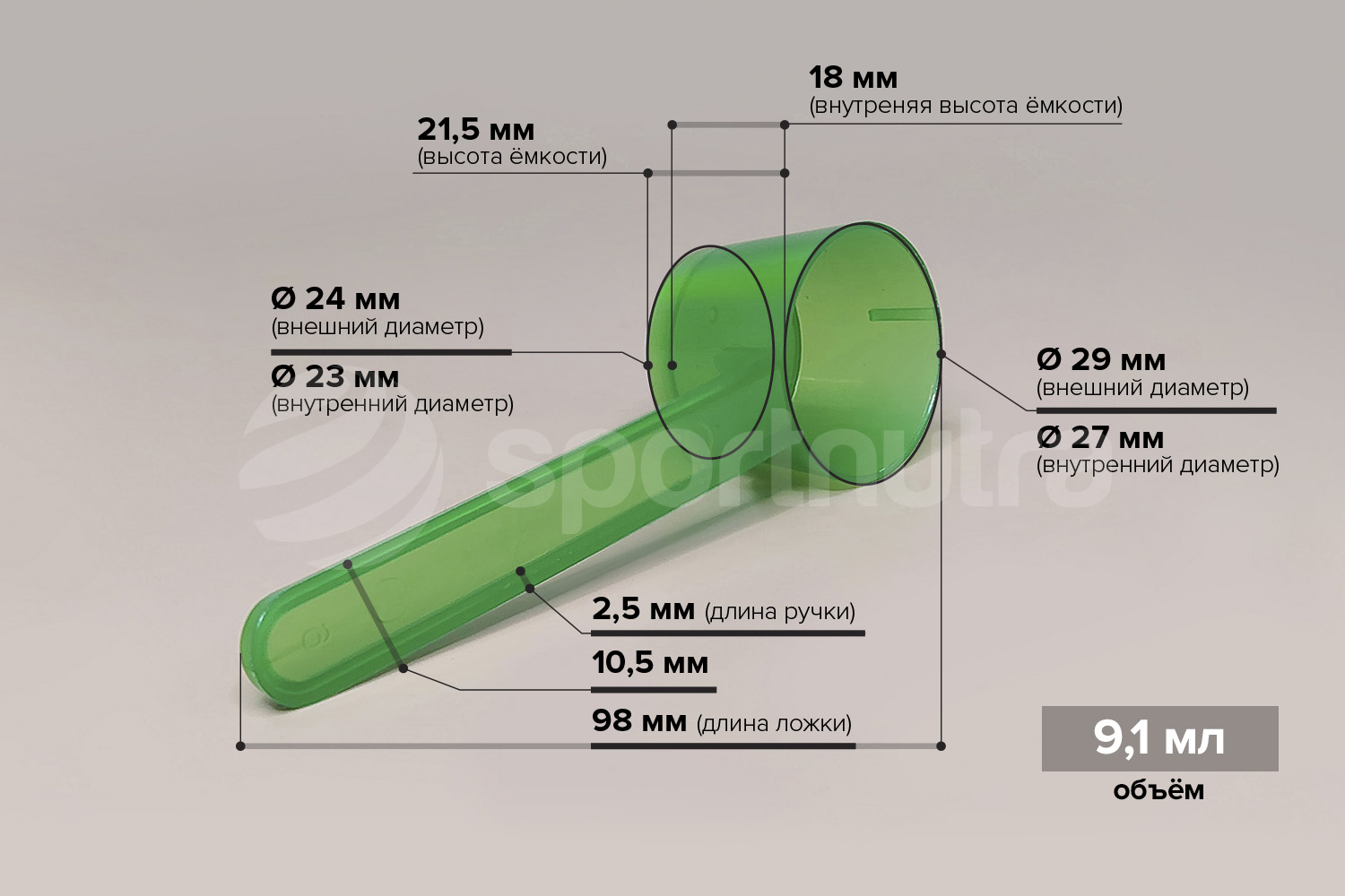 Мерная ложка 9.1 мл