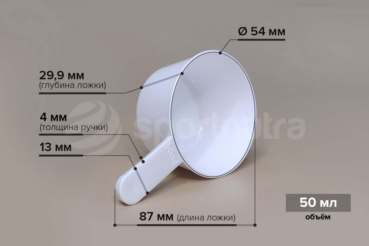Мерная ложка 50 мл